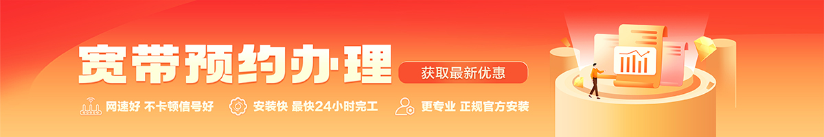 红安宽带办理安装 红安宽带在线办理入口